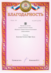 Благодарность за участие в педагогических чтениях «Важность патриотического воспитания дошкольников»,2023 год